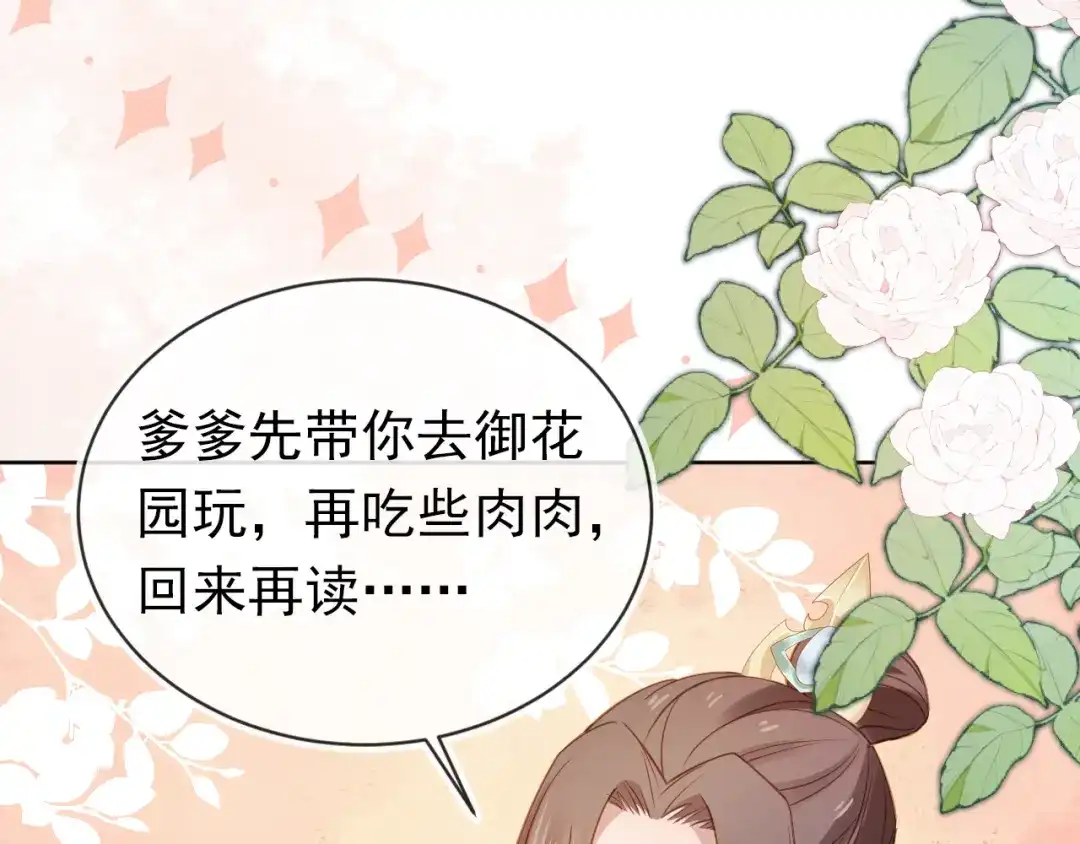 《掌上萌珠》第89话 怪病？！ 第79页