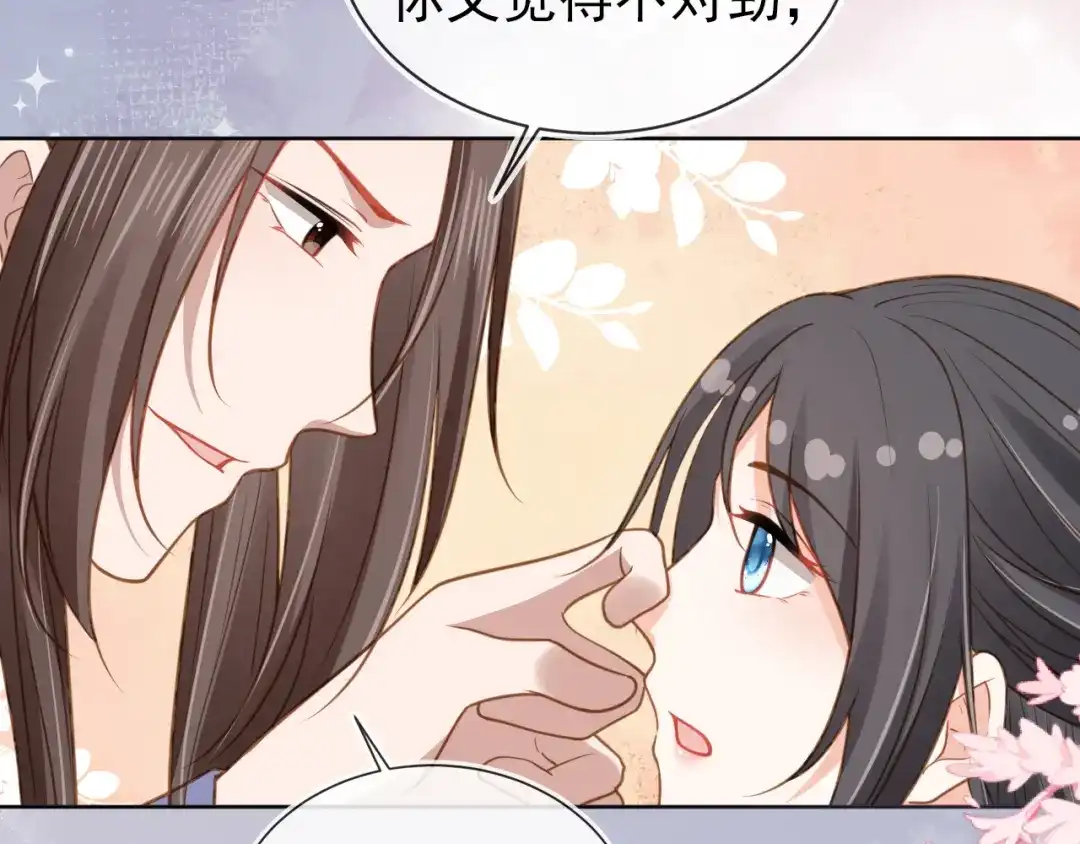 《掌上萌珠》第89话 怪病？！ 第13页