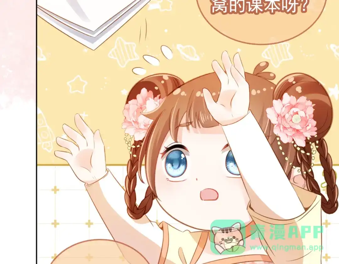 《掌上萌珠》第89话 怪病？！ 第76页