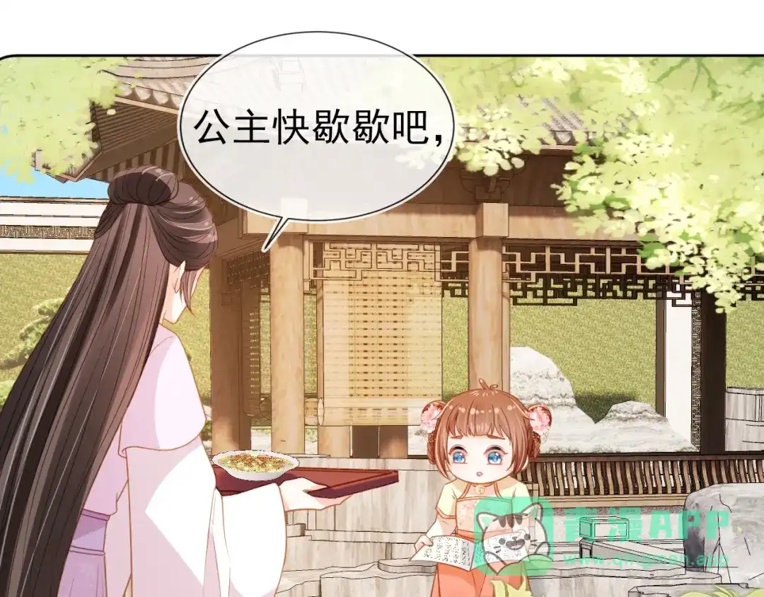 《掌上萌珠》第89话 怪病？！ 第21页