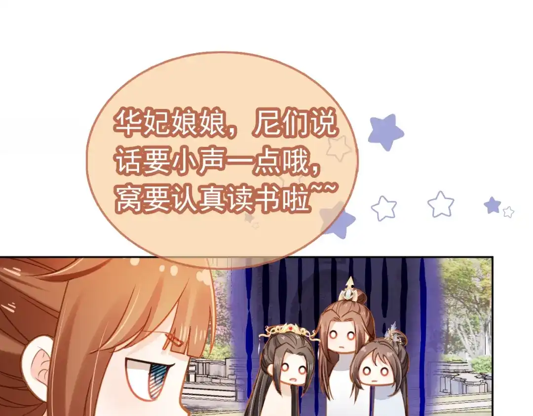 《掌上萌珠》第89话 怪病？！ 第68页