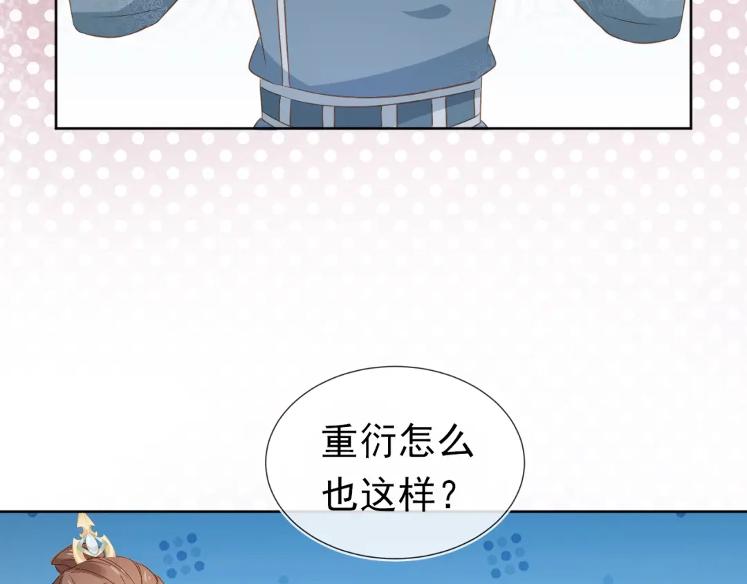 《掌上萌珠》第89话 怪病？！ 第64页