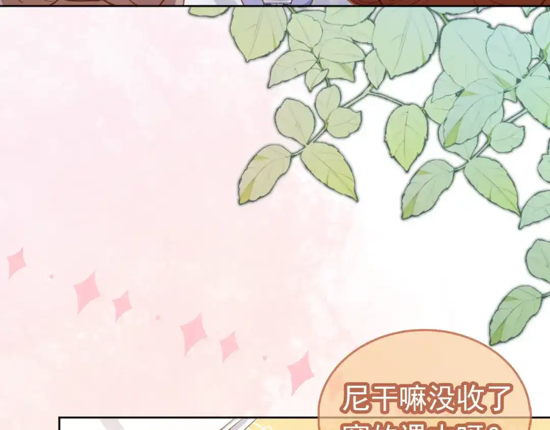 《掌上萌珠》第89话 怪病？！ 第75页