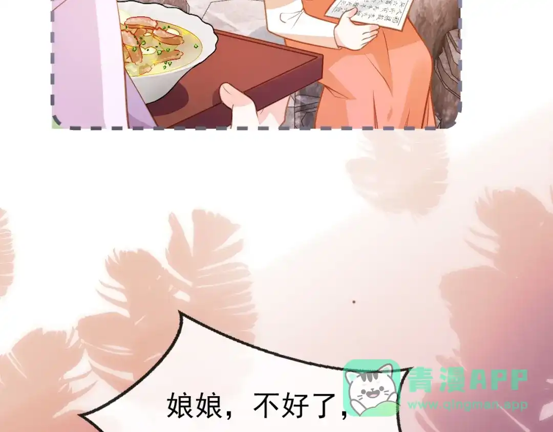 《掌上萌珠》第89话 怪病？！ 第26页