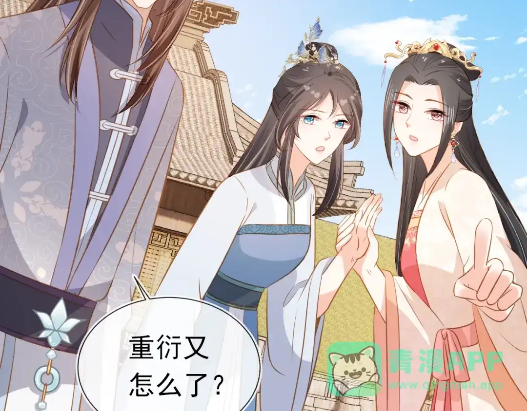 《掌上萌珠》第89话 怪病？！ 第61页