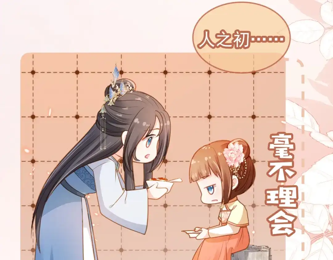 《掌上萌珠》第89话 怪病？！ 第38页