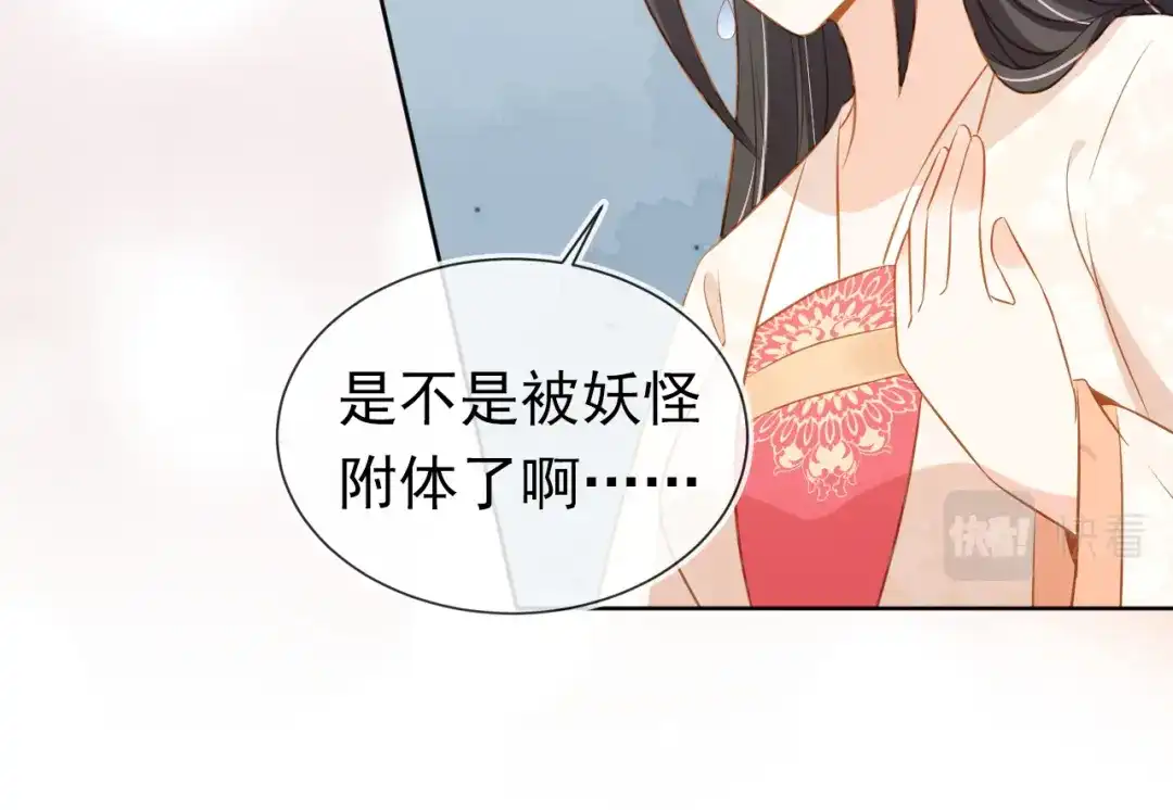 《掌上萌珠》第89话 怪病？！ 第67页