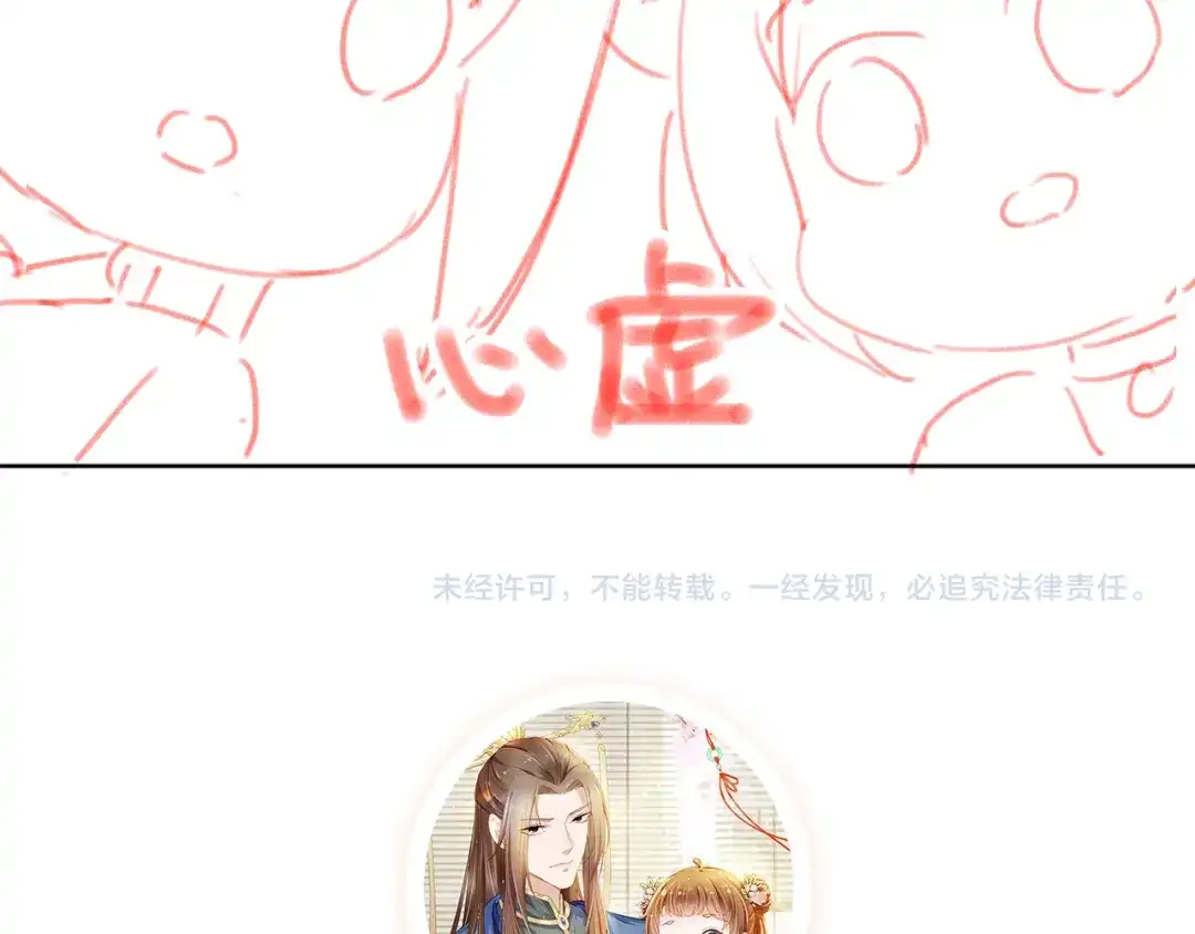《掌上萌珠》第89话 怪病？！ 第100页