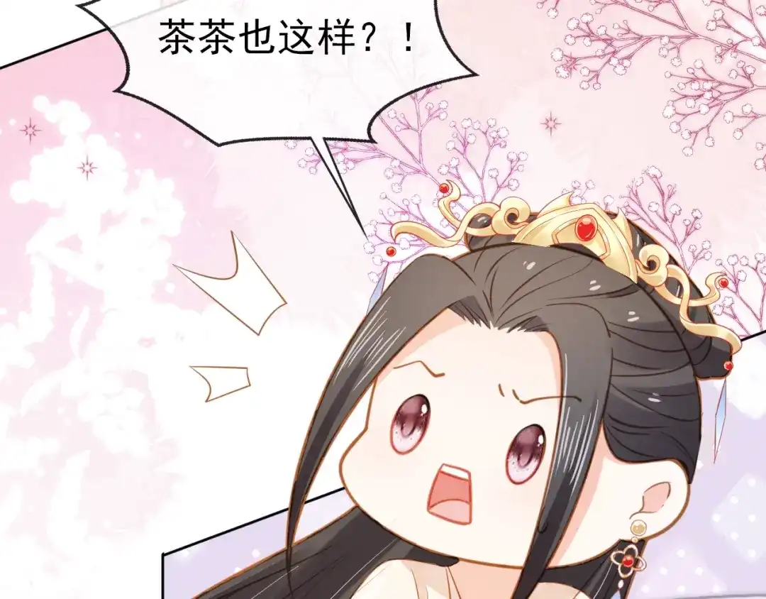 《掌上萌珠》第89话 怪病？！ 第55页