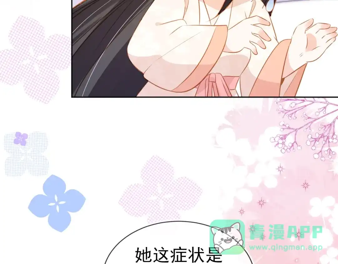 《掌上萌珠》第89话 怪病？！ 第56页