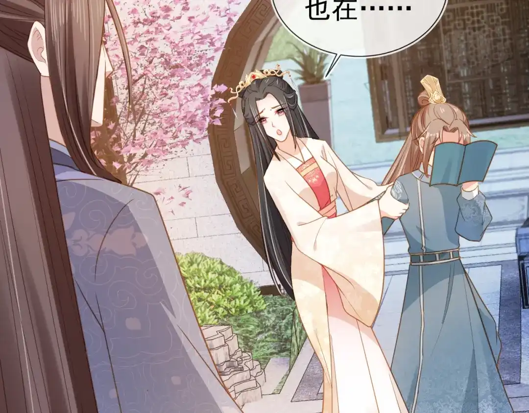 《掌上萌珠》第89话 怪病？！ 第47页