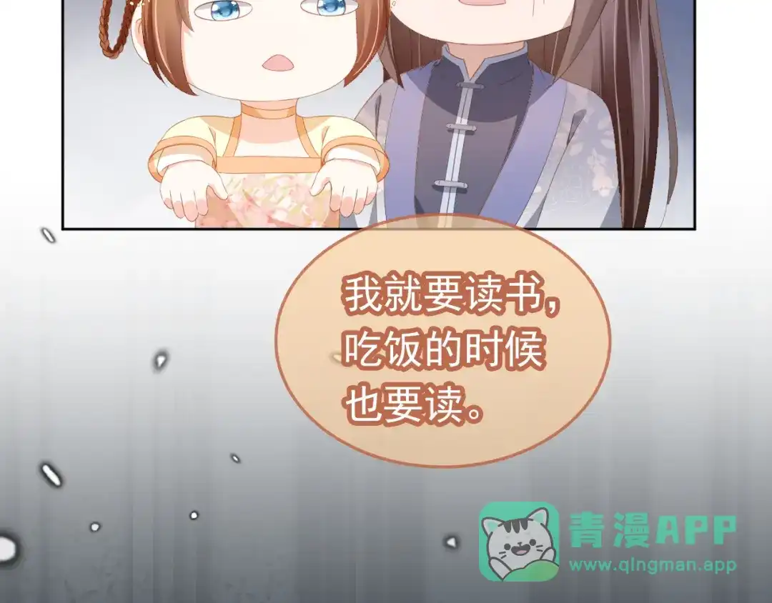 《掌上萌珠》第89话 怪病？！ 第86页