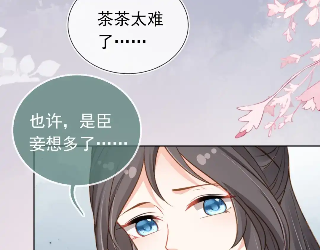 《掌上萌珠》第89话 怪病？！ 第14页