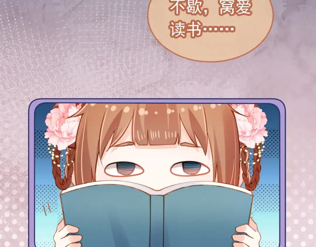 《掌上萌珠》第89话 怪病？！ 第32页