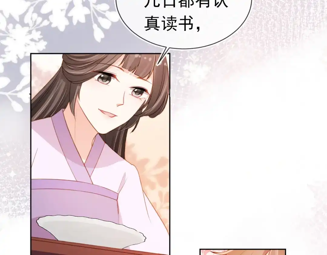 《掌上萌珠》第89话 怪病？！ 第23页