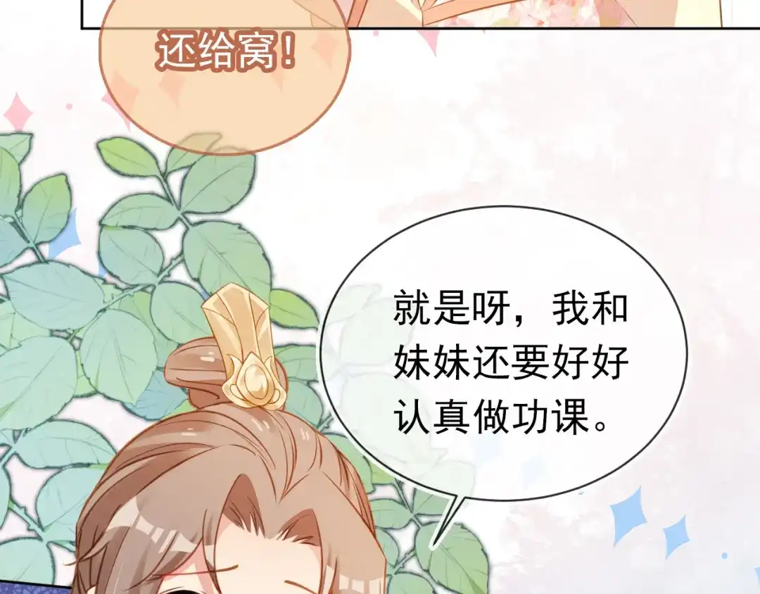 《掌上萌珠》第89话 怪病？！ 第77页