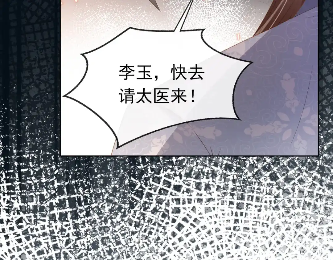 《掌上萌珠》第89话 怪病？！ 第88页