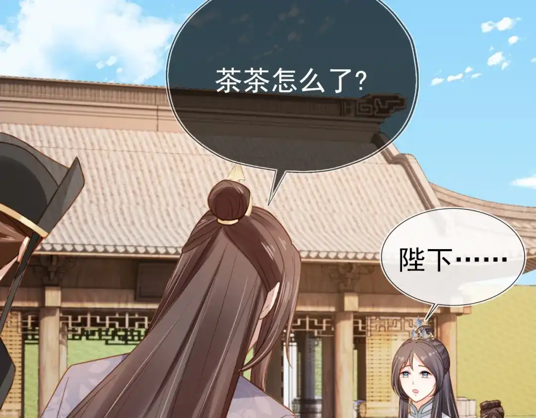 《掌上萌珠》第89话 怪病？！ 第43页