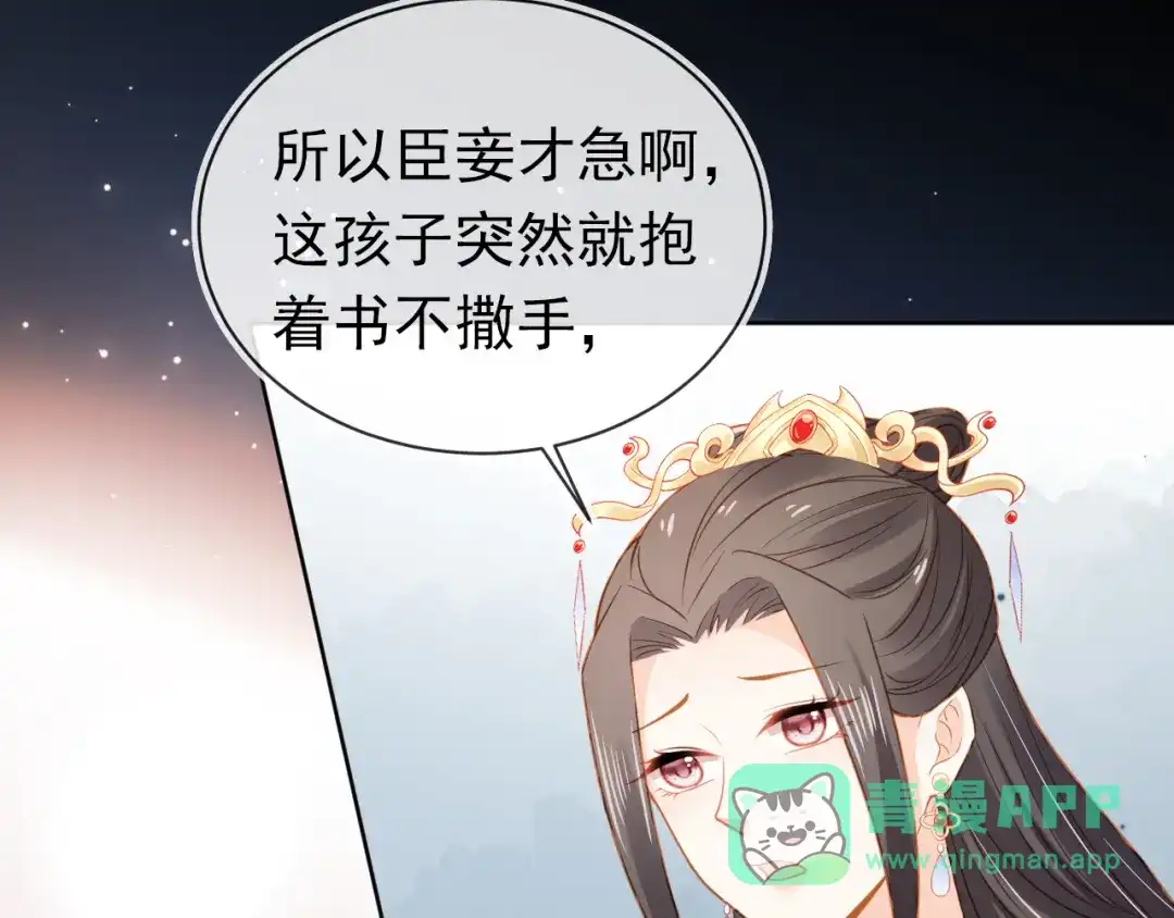 《掌上萌珠》第89话 怪病？！ 第66页