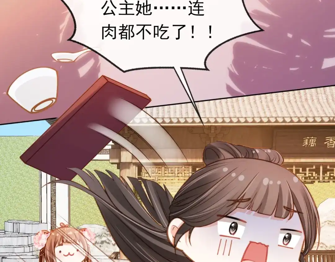 《掌上萌珠》第89话 怪病？！ 第27页