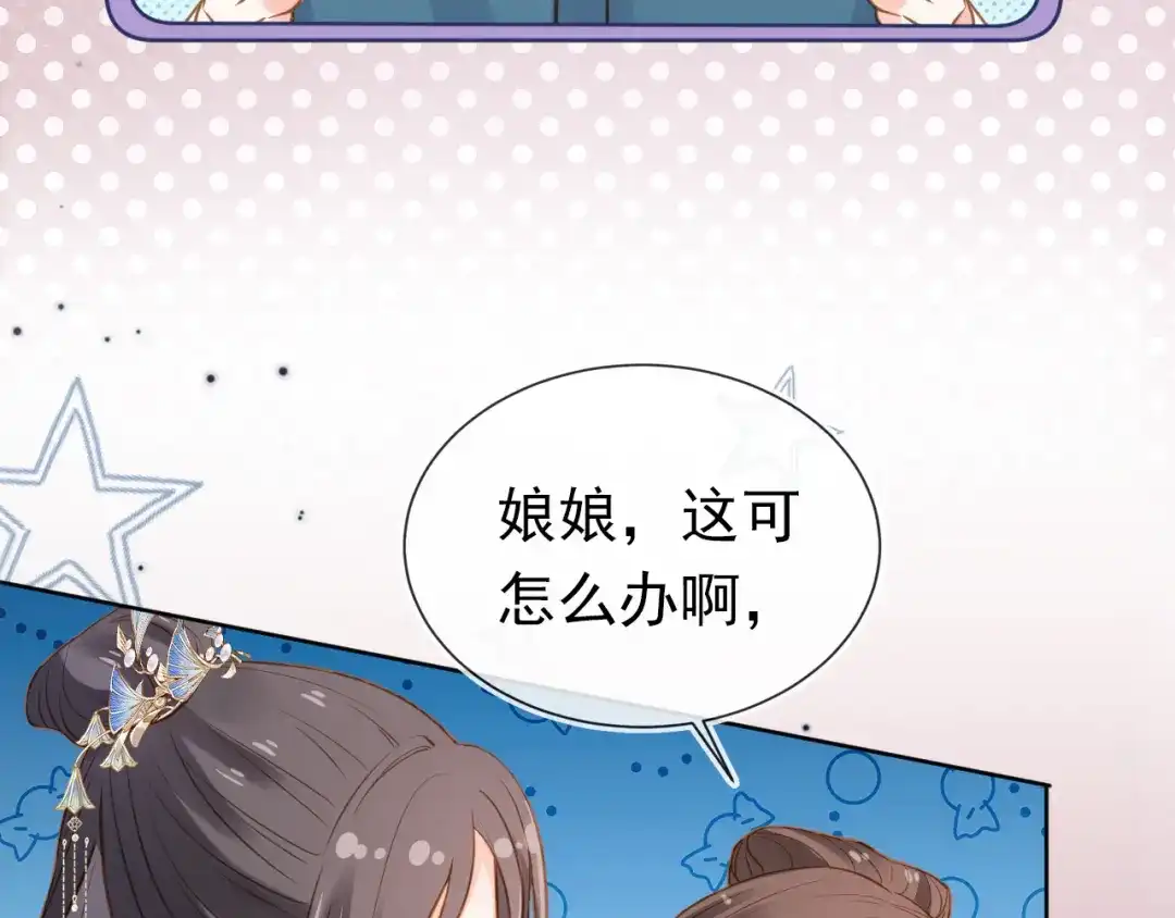 《掌上萌珠》第89话 怪病？！ 第33页