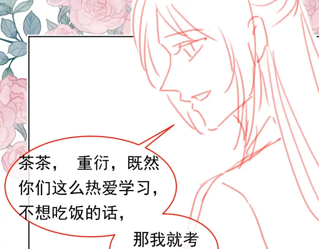 《掌上萌珠》第89话 怪病？！ 第98页
