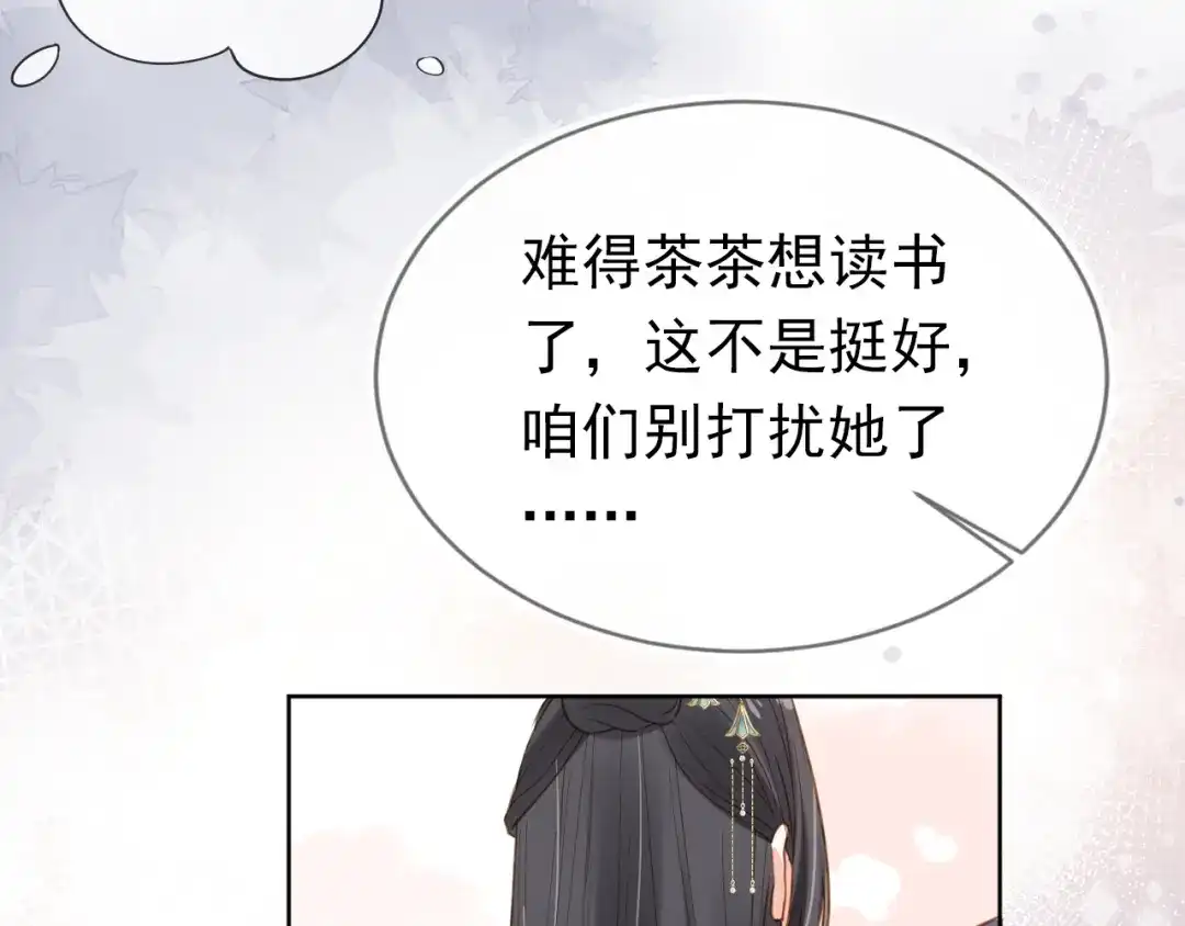《掌上萌珠》第89话 怪病？！ 第9页