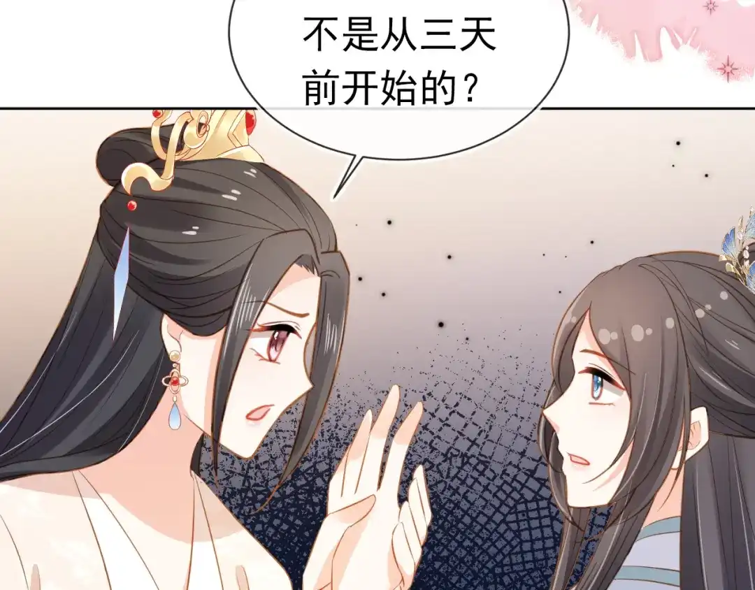 《掌上萌珠》第89话 怪病？！ 第57页