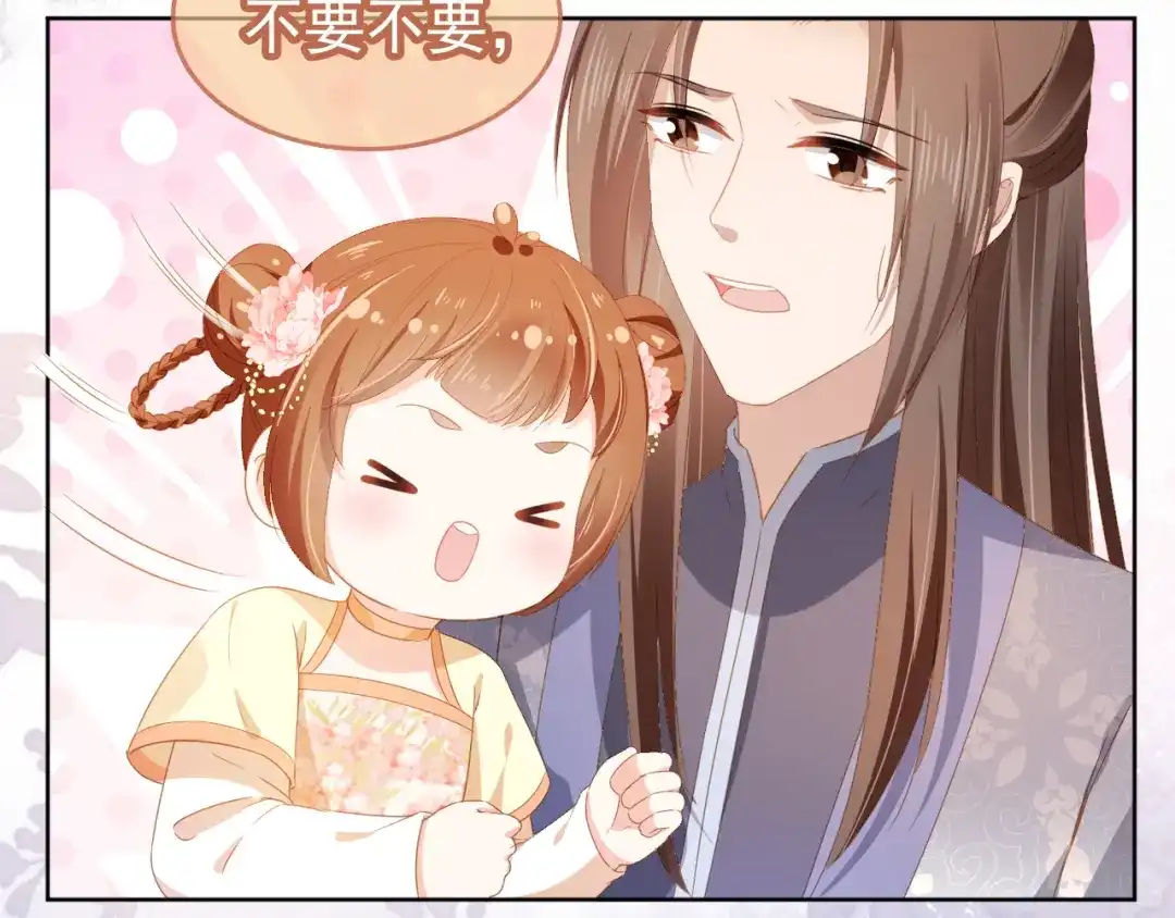 《掌上萌珠》第89话 怪病？！ 第84页