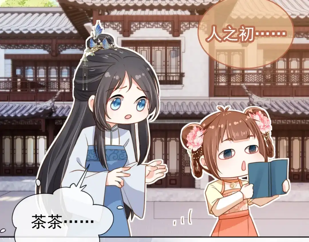 《掌上萌珠》第89话 怪病？！ 第8页