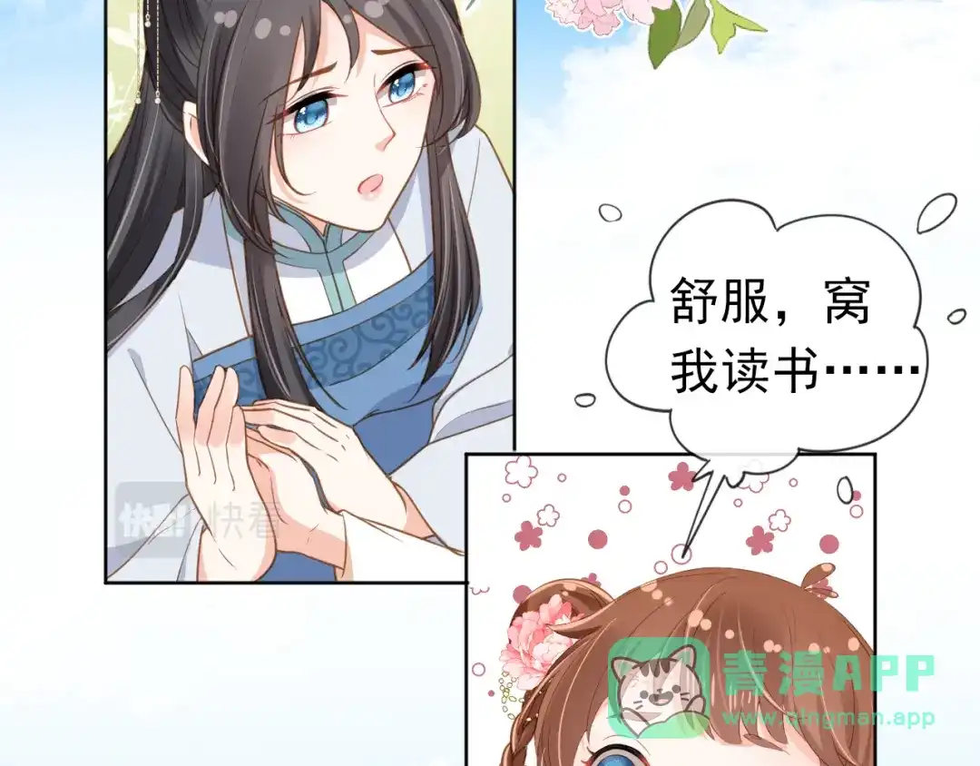 《掌上萌珠》第89话 怪病？！ 第6页