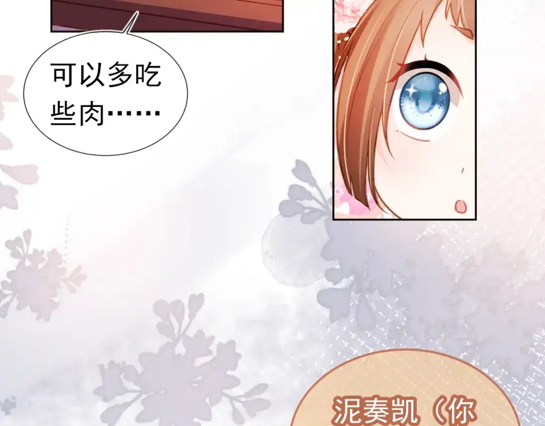 《掌上萌珠》第89话 怪病？！ 第24页