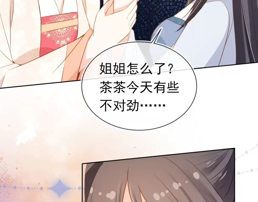 《掌上萌珠》第89话 怪病？！ 第58页
