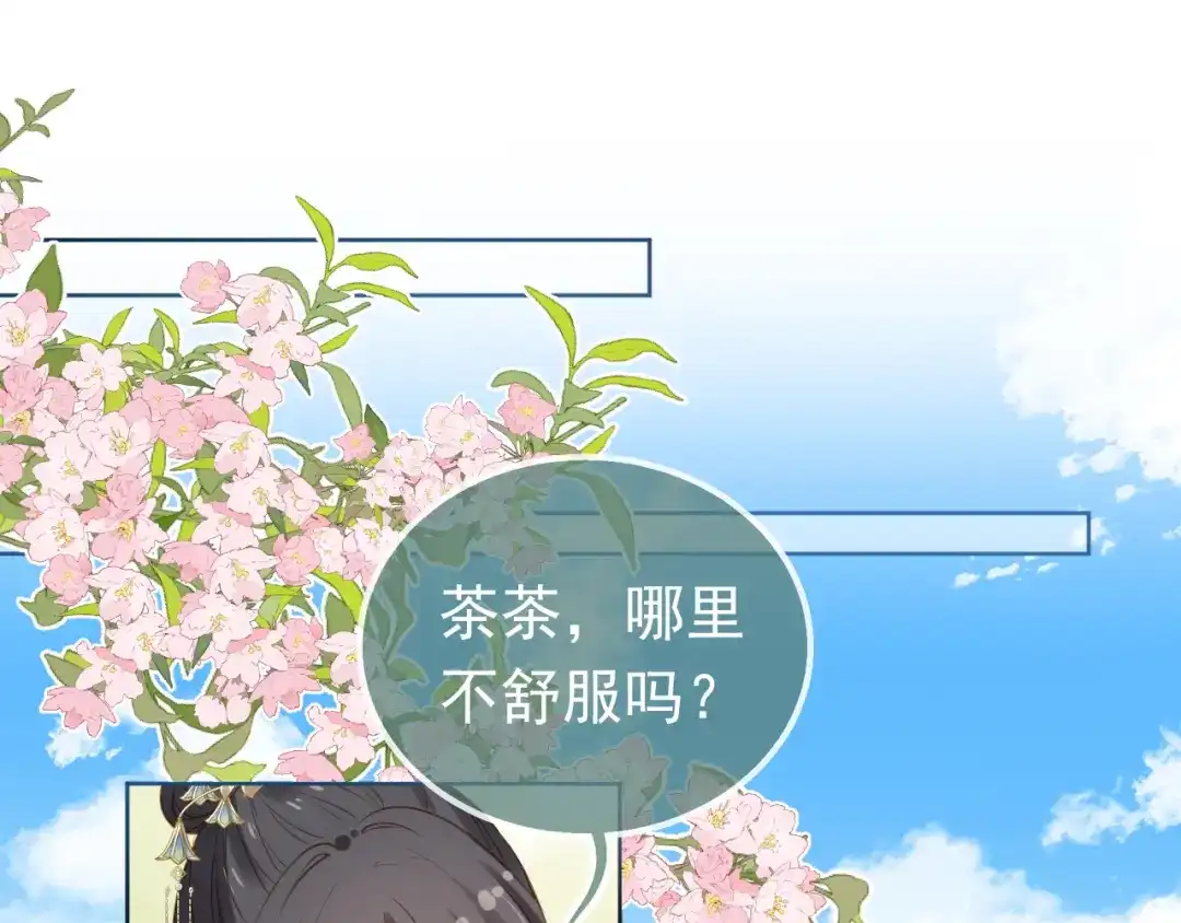 《掌上萌珠》第89话 怪病？！ 第5页