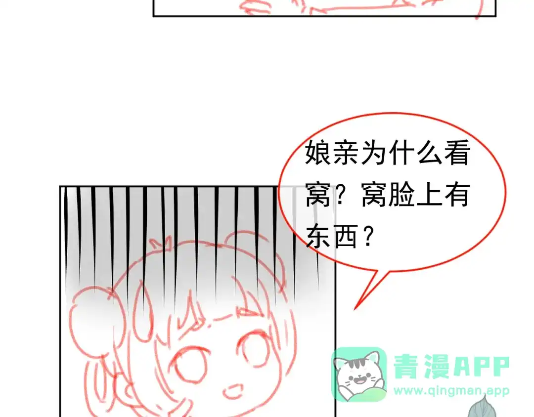 《掌上萌珠》第89话 怪病？！ 第96页