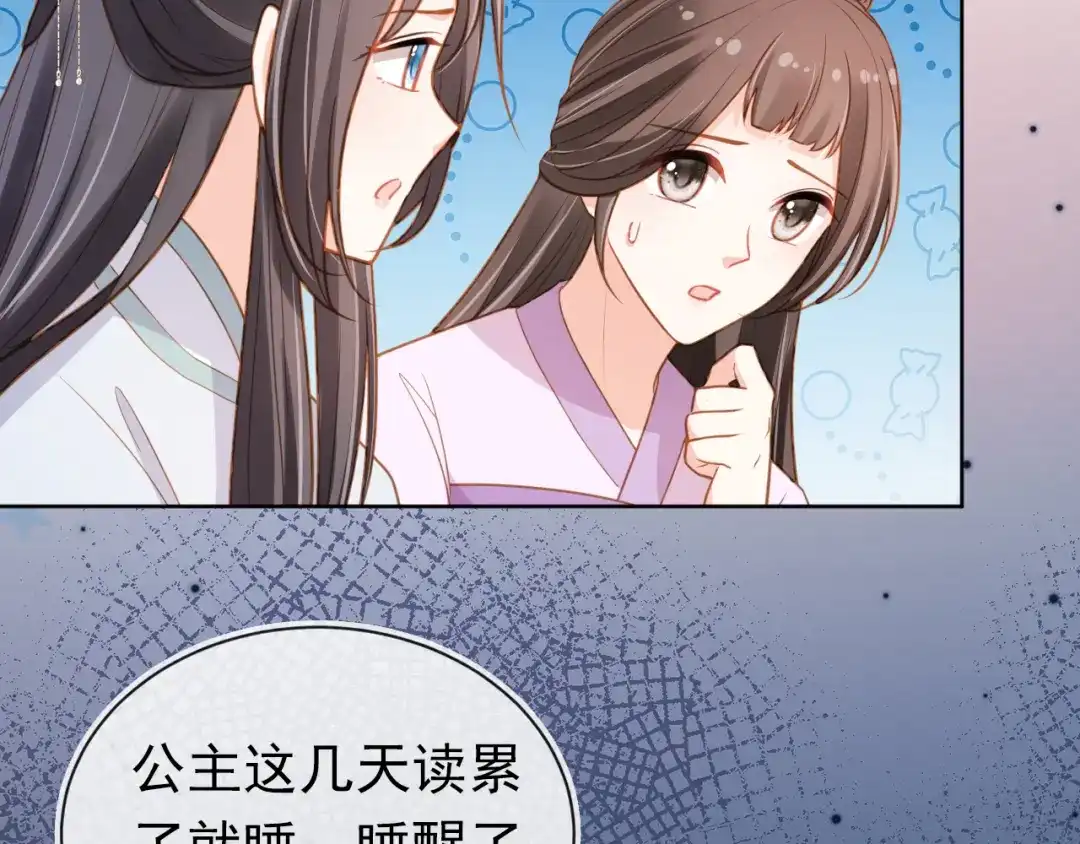 《掌上萌珠》第89话 怪病？！ 第34页
