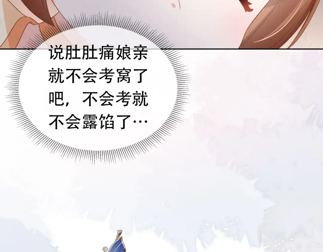 《掌上萌珠》第90话 谎话被拆穿！ 第77页