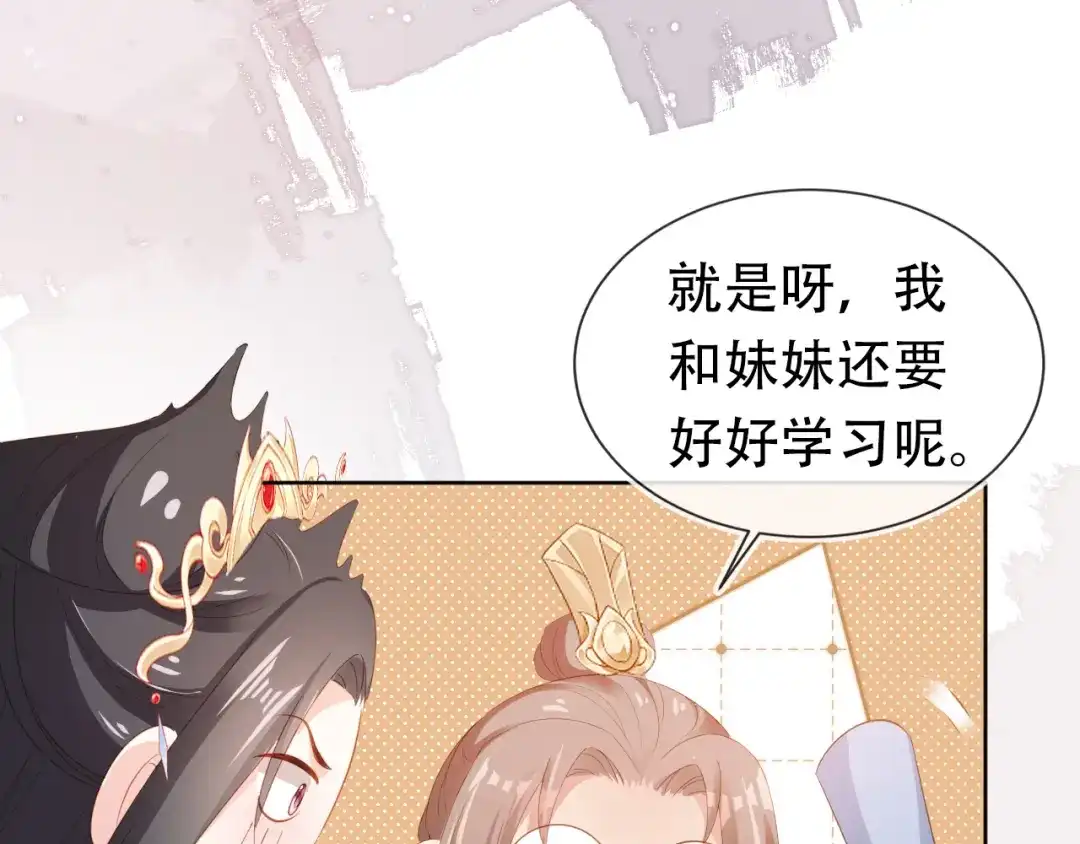 《掌上萌珠》第90话 谎话被拆穿！ 第23页