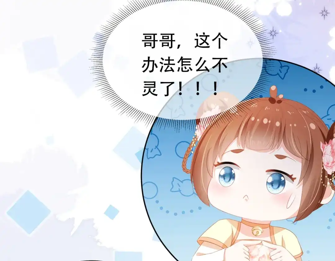 《掌上萌珠》第90话 谎话被拆穿！ 第47页
