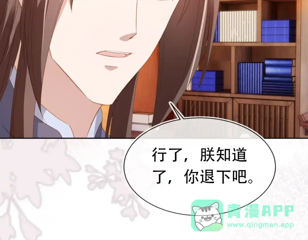 《掌上萌珠》第90话 谎话被拆穿！ 第16页