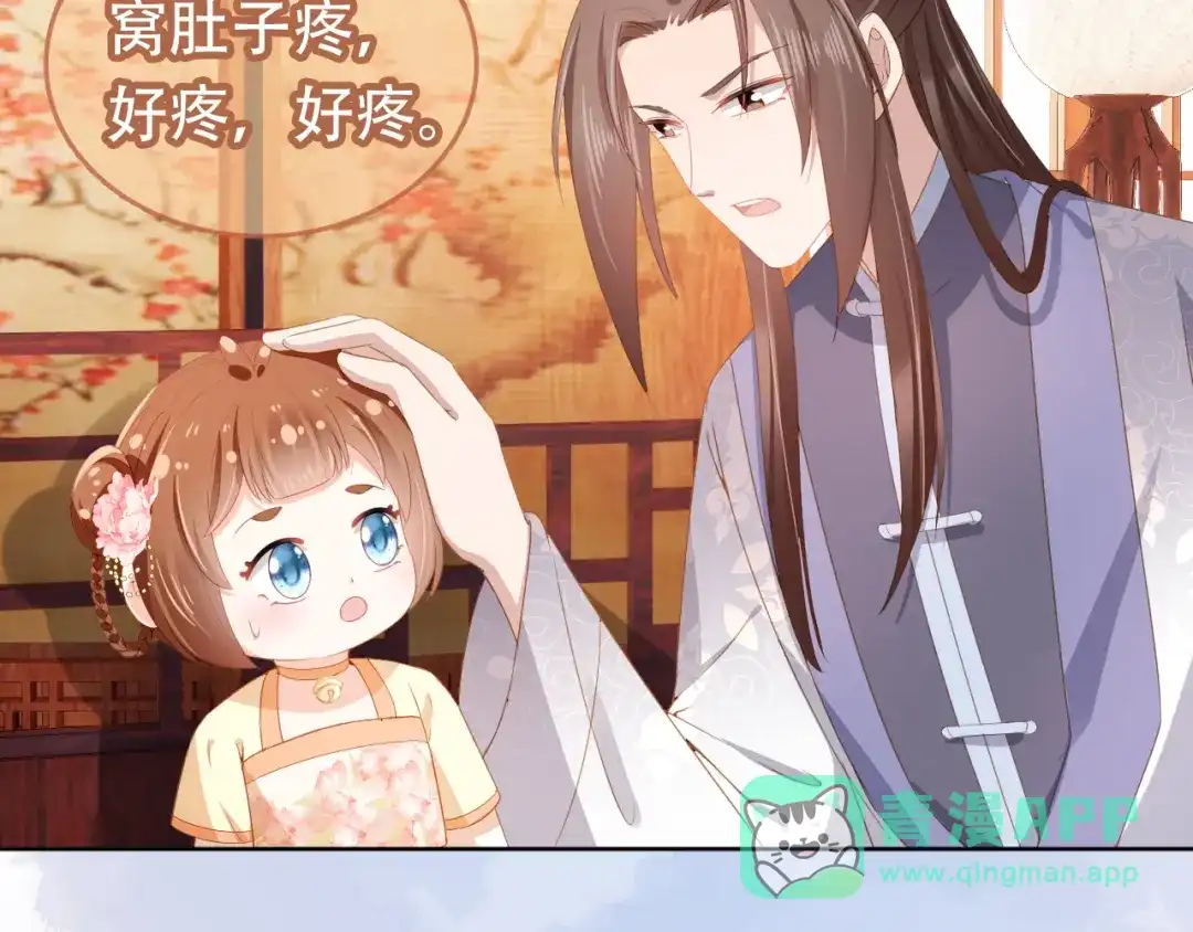 《掌上萌珠》第90话 谎话被拆穿！ 第71页