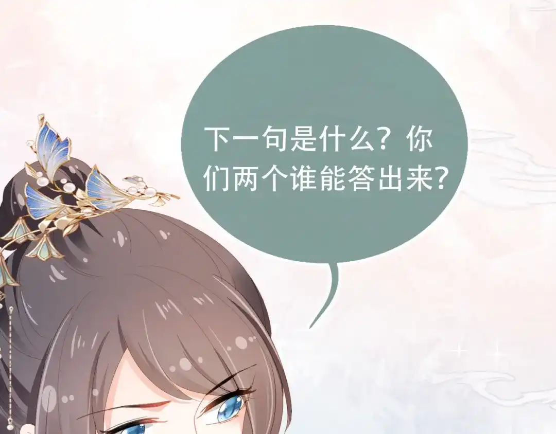 《掌上萌珠》第90话 谎话被拆穿！ 第55页