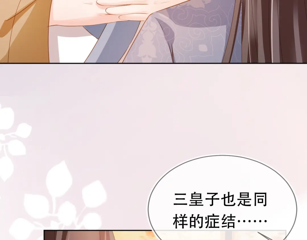 《掌上萌珠》第90话 谎话被拆穿！ 第13页