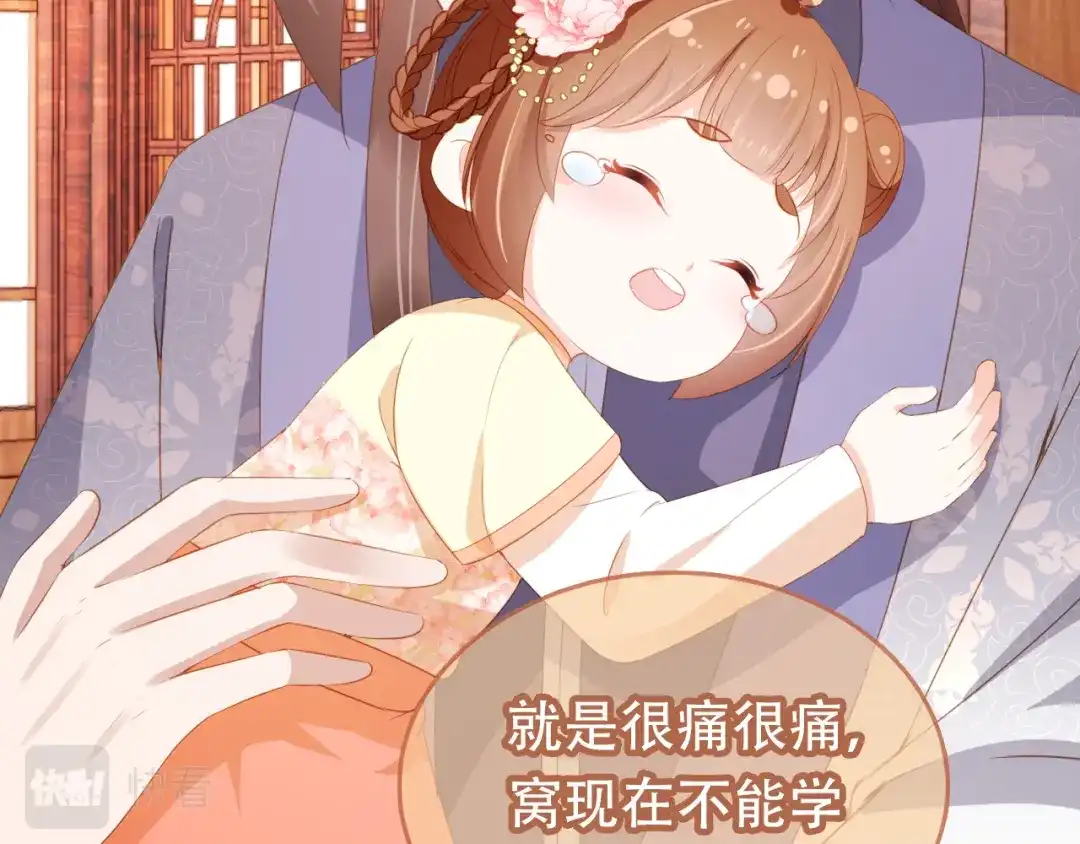 《掌上萌珠》第90话 谎话被拆穿！ 第75页