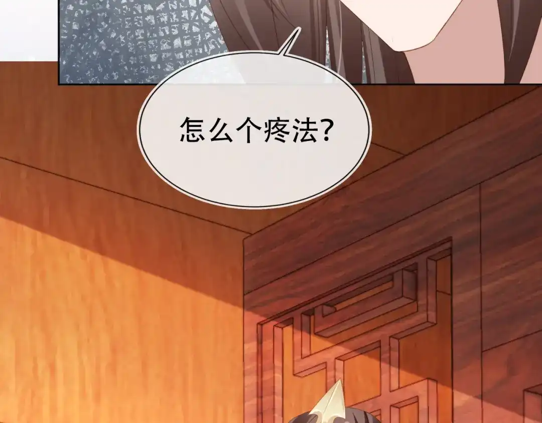 《掌上萌珠》第90话 谎话被拆穿！ 第73页