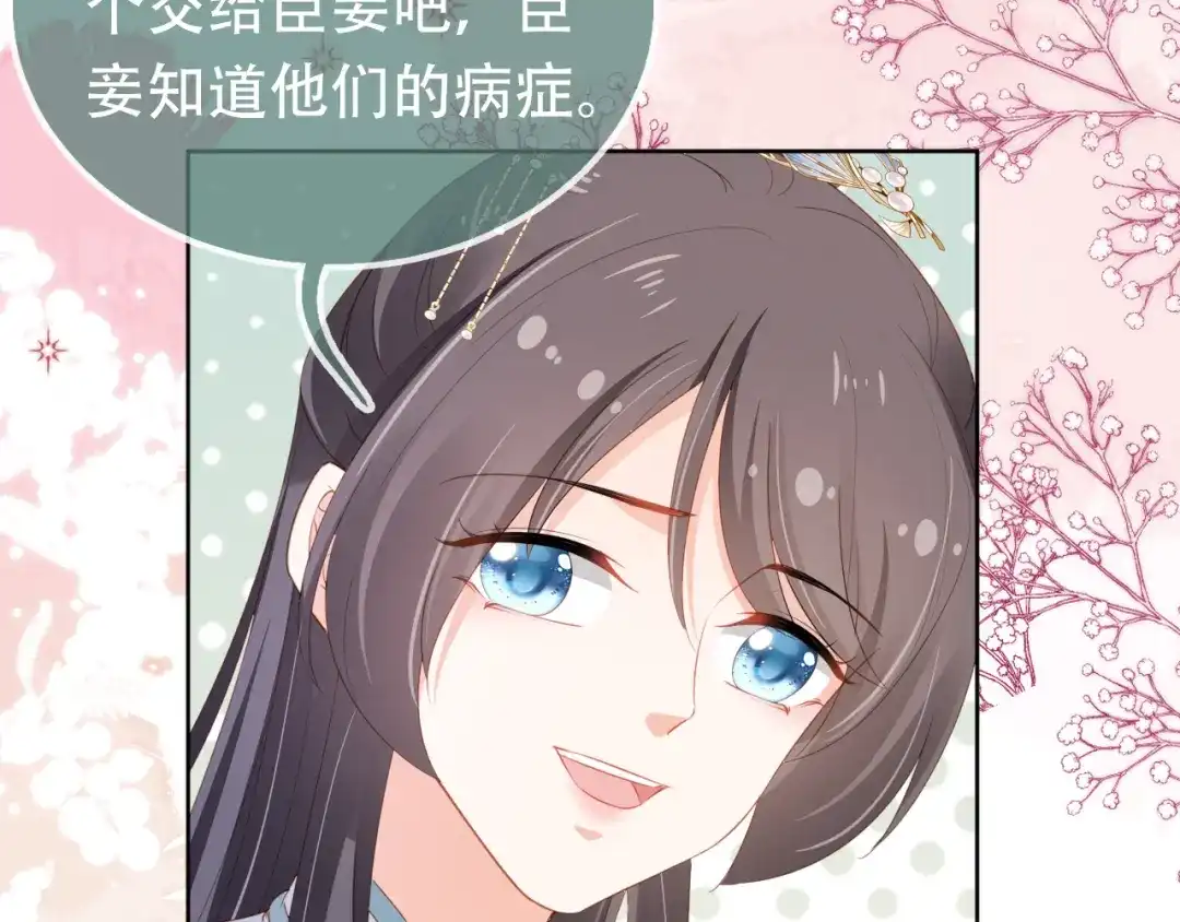 《掌上萌珠》第90话 谎话被拆穿！ 第45页