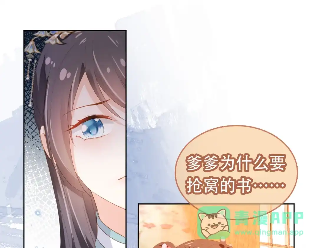 《掌上萌珠》第90话 谎话被拆穿！ 第21页