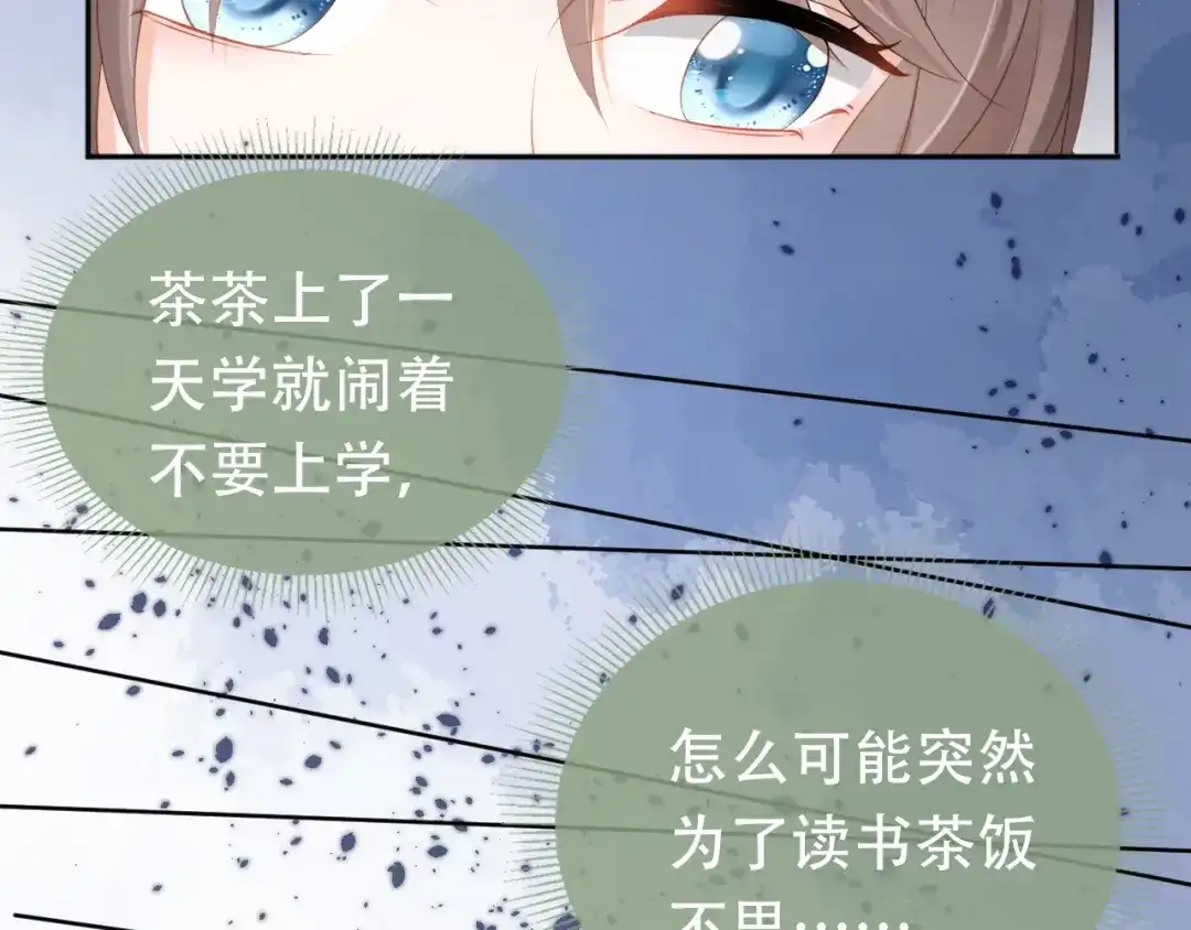 《掌上萌珠》第90话 谎话被拆穿！ 第50页