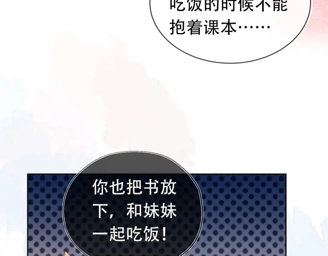 《掌上萌珠》第90话 谎话被拆穿！ 第28页