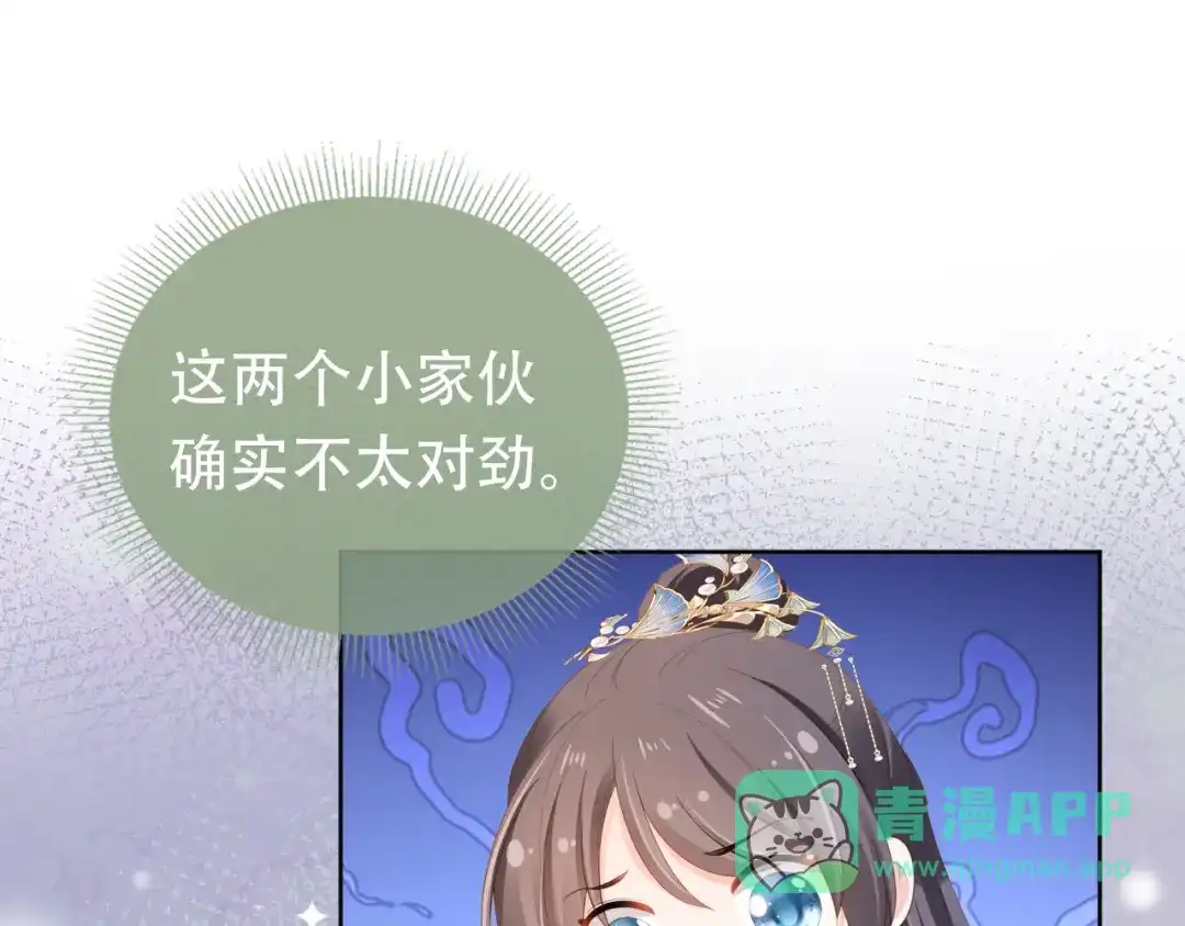 《掌上萌珠》第90话 谎话被拆穿！ 第36页